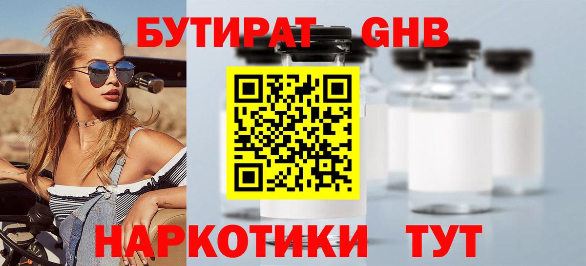 Каспийск  БУТИРАТ  Вход с VPN  Бутират оксана 
