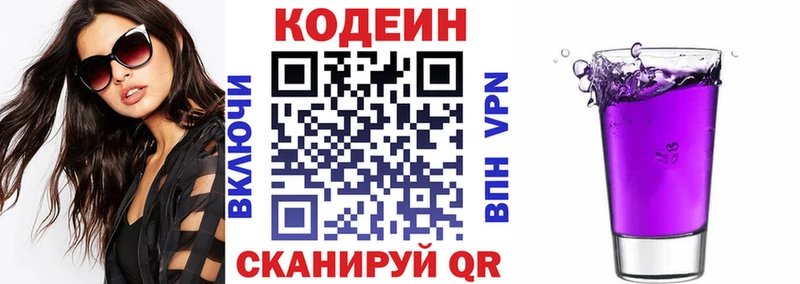 Кодеин напиток Lean (лин)  Каспийск 