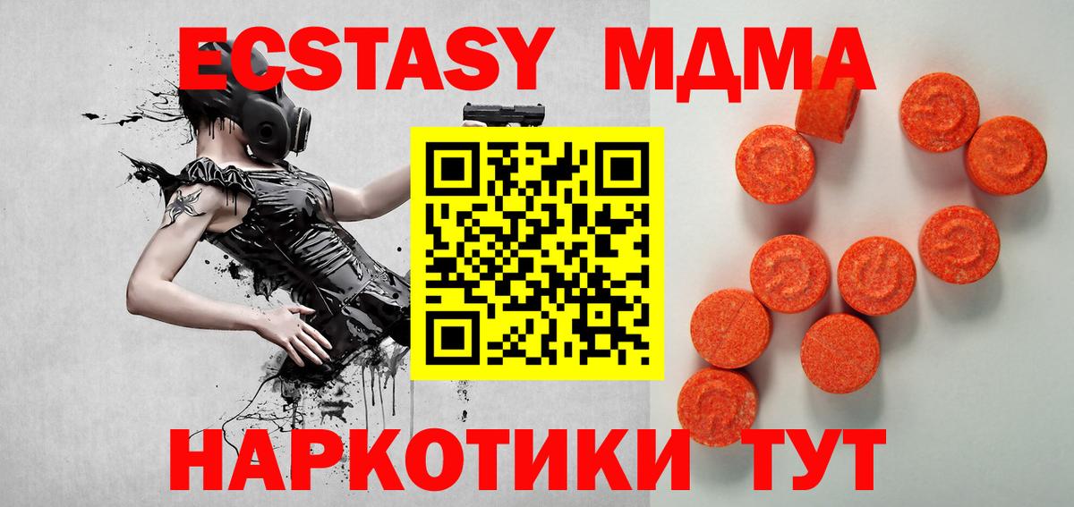 Экстази MDMA Каспийск