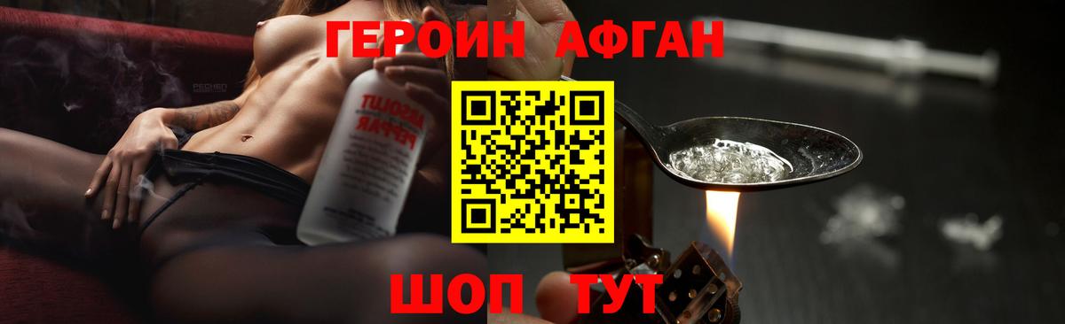 ГЕРОИН афганец Каспийск